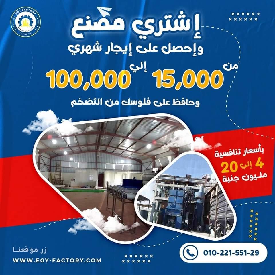 For sale a chemical activity factory in 6th of October City