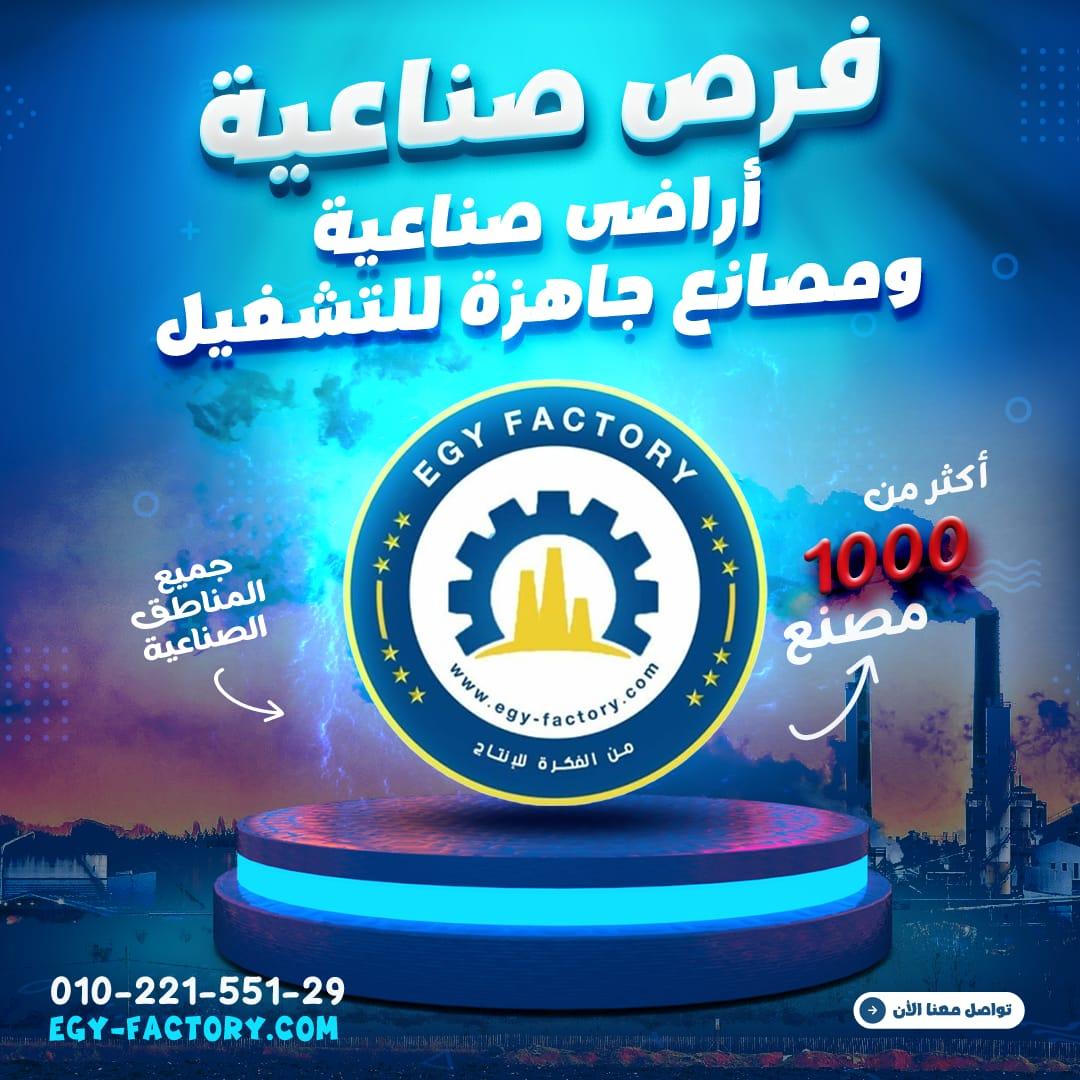للبيع قطعة ارض نشاط مستلزمات طبية في مدينة السادات