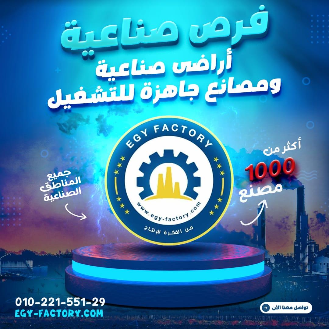 مصنع للايجار بالسادس من اكتوبر مساحة 5000 متر