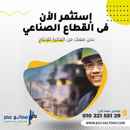 للبيع او الايجار مصنع نشاط غذائي 300 متر باكتوبر