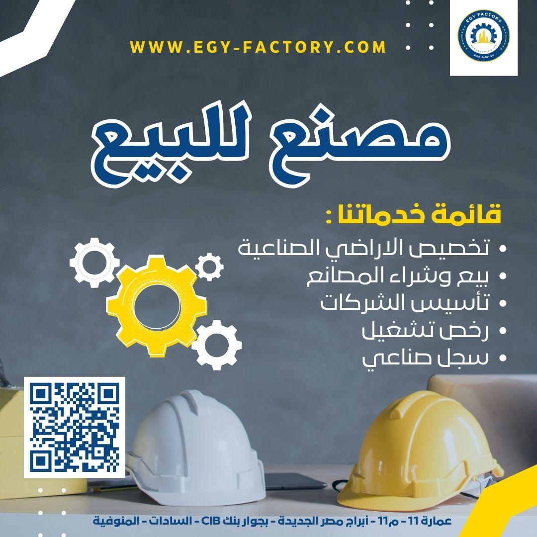 للبيع مصنع نشاط كيماوي في اكتوبر